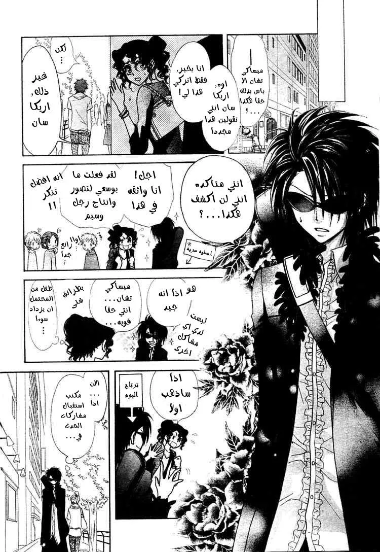 Read Kaichou wa Maid-sama! AR Manga Online
