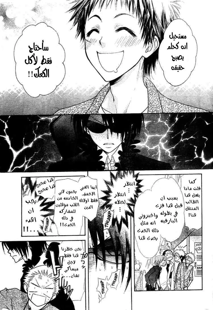 Read Kaichou wa Maid-sama! AR Manga Online