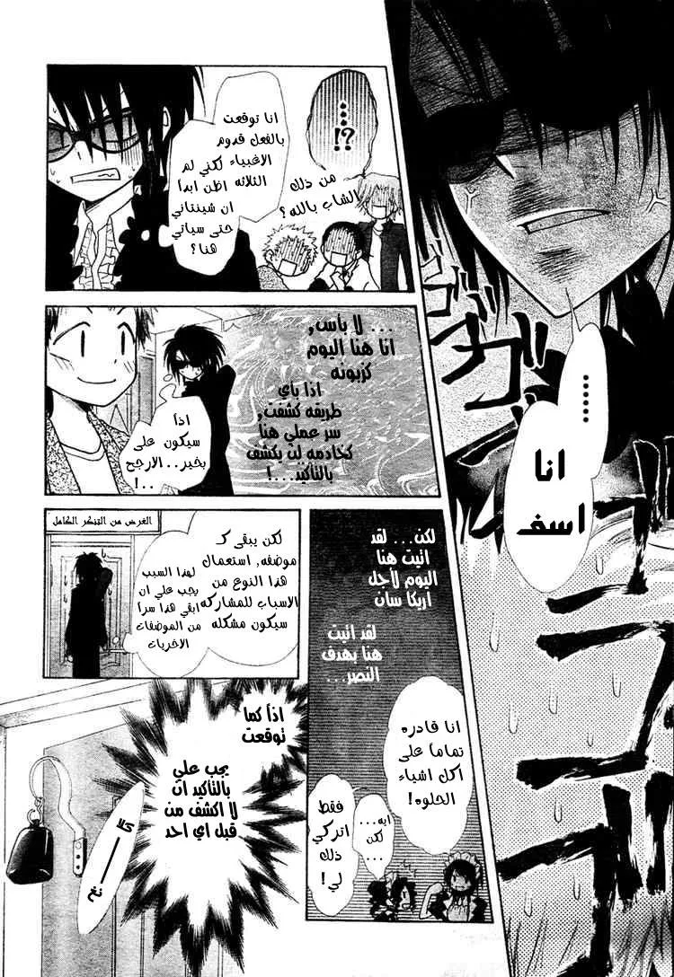 Read Kaichou wa Maid-sama! AR Manga Online