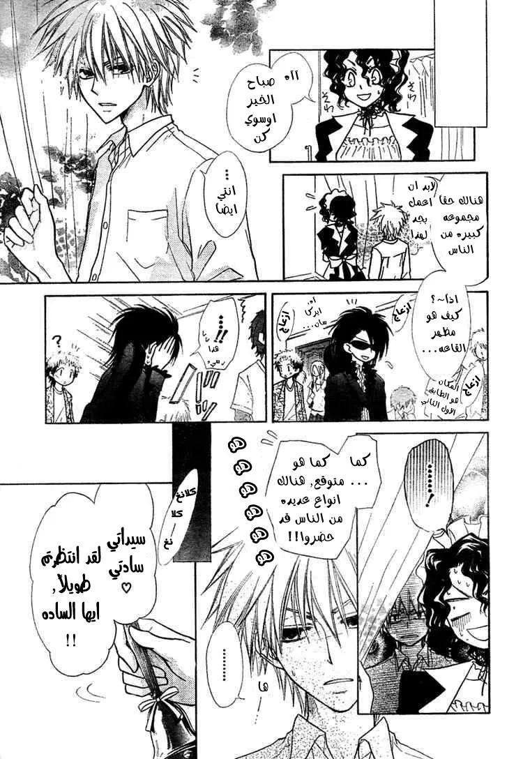 Read Kaichou wa Maid-sama! AR Manga Online
