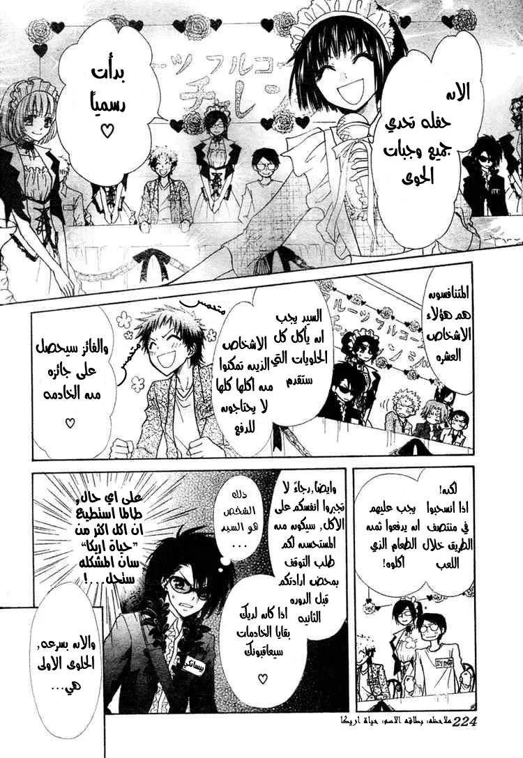 Read Kaichou wa Maid-sama! AR Manga Online