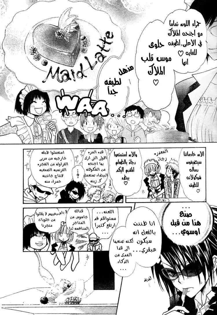 Read Kaichou wa Maid-sama! AR Manga Online