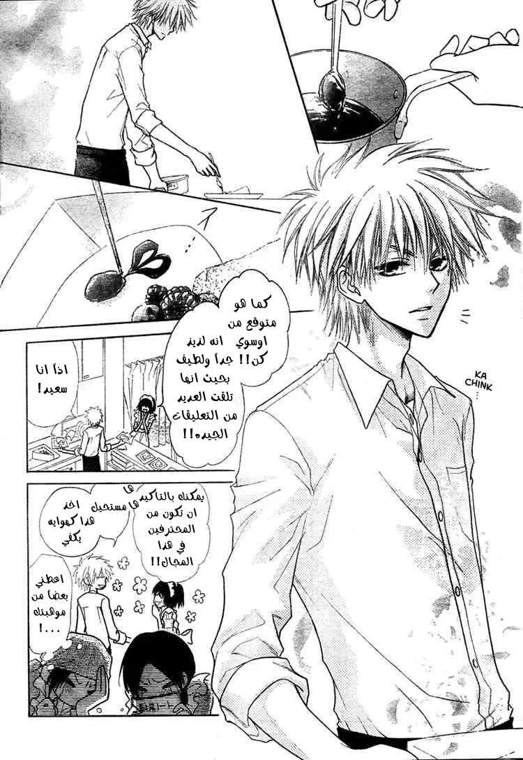 Read Kaichou wa Maid-sama! AR Manga Online