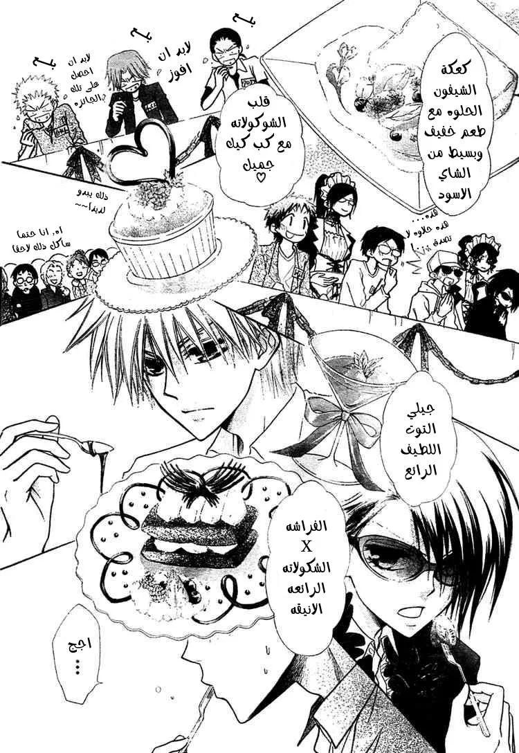 Read Kaichou wa Maid-sama! AR Manga Online