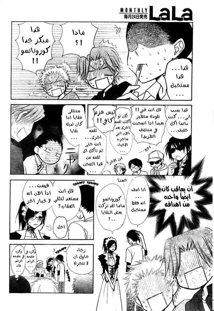 Read Kaichou wa Maid-sama! AR Manga Online
