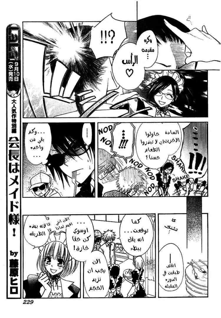 Read Kaichou wa Maid-sama! AR Manga Online