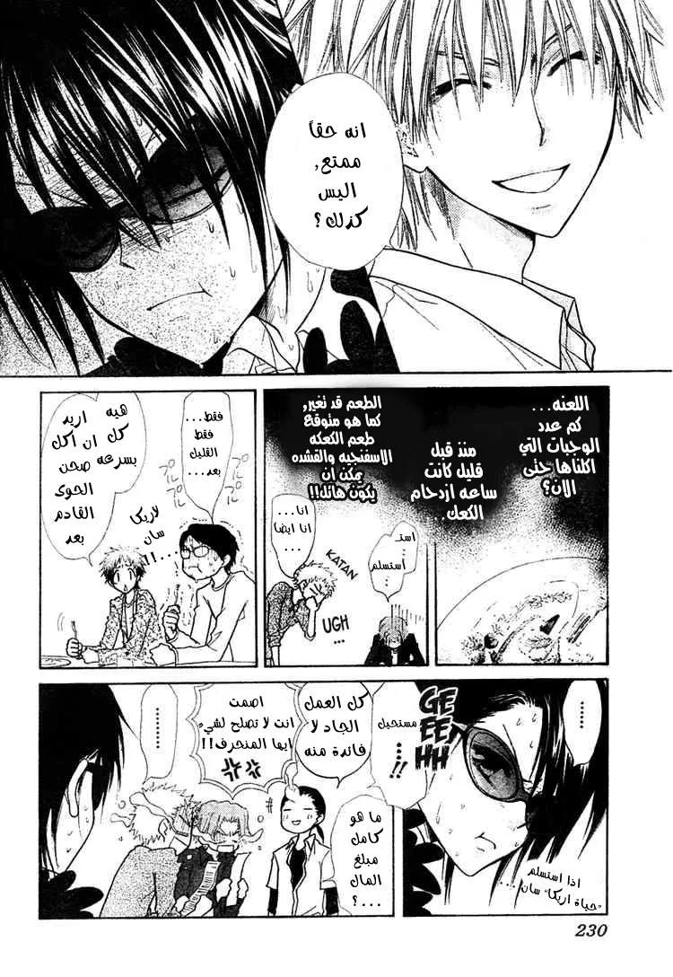 Read Kaichou wa Maid-sama! AR Manga Online