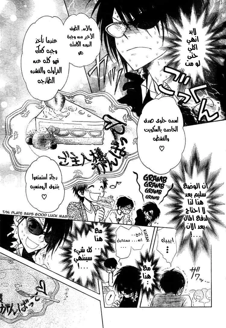 Read Kaichou wa Maid-sama! AR Manga Online