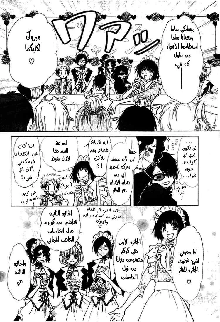 Read Kaichou wa Maid-sama! AR Manga Online