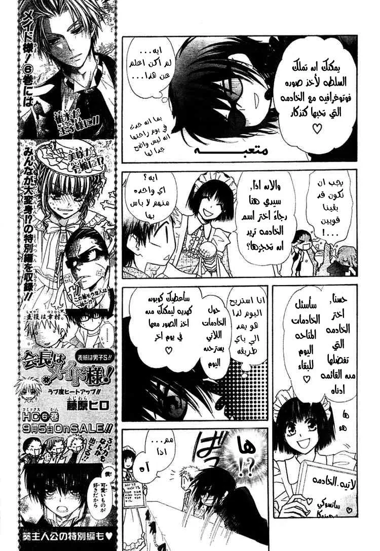 Read Kaichou wa Maid-sama! AR Manga Online