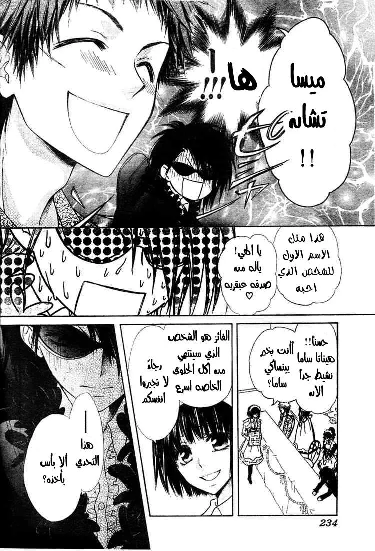 Read Kaichou wa Maid-sama! AR Manga Online