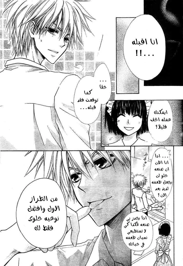 Read Kaichou wa Maid-sama! AR Manga Online