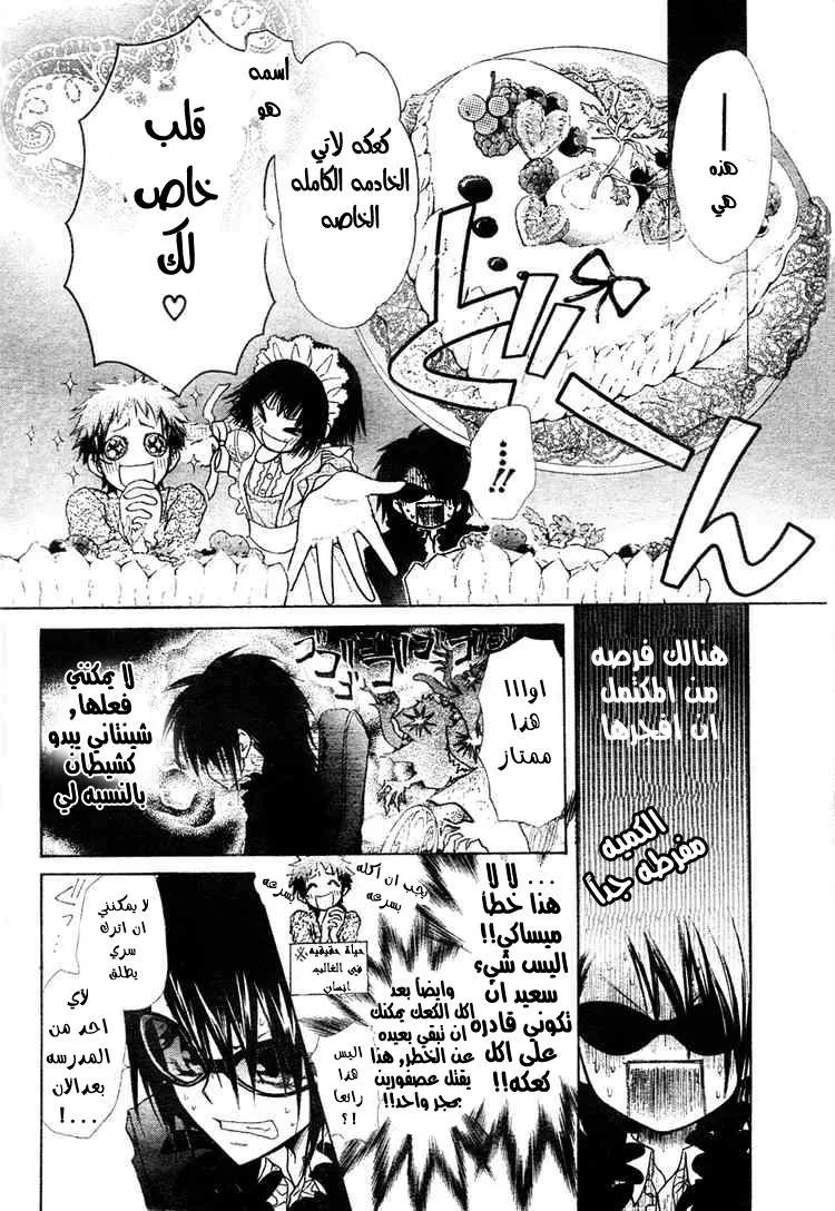 Read Kaichou wa Maid-sama! AR Manga Online