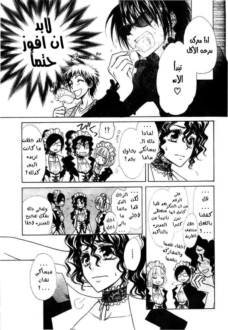 Read Kaichou wa Maid-sama! AR Manga Online