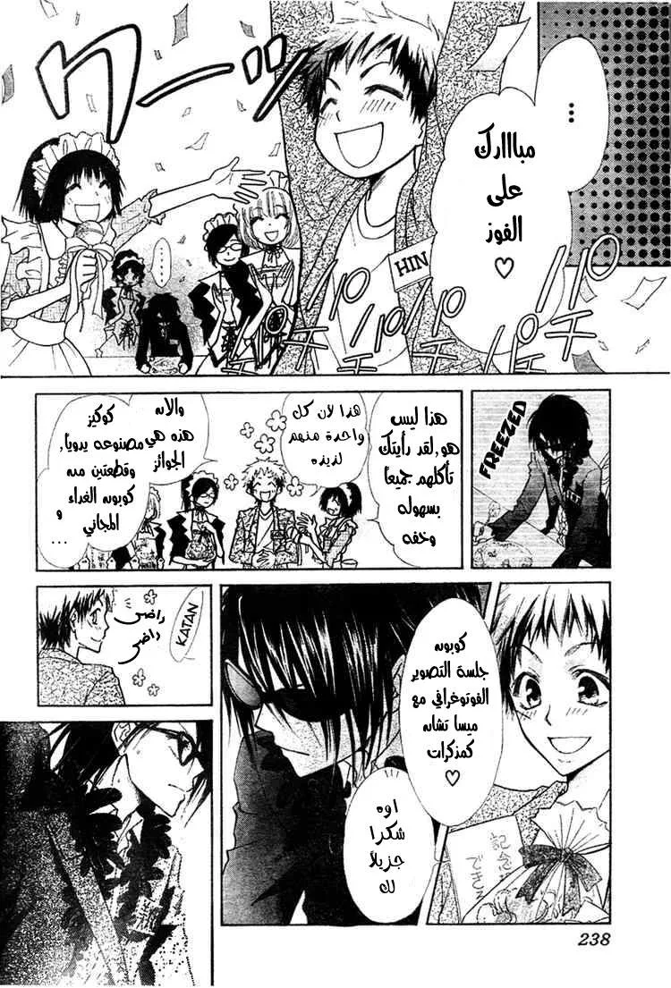 Read Kaichou wa Maid-sama! AR Manga Online