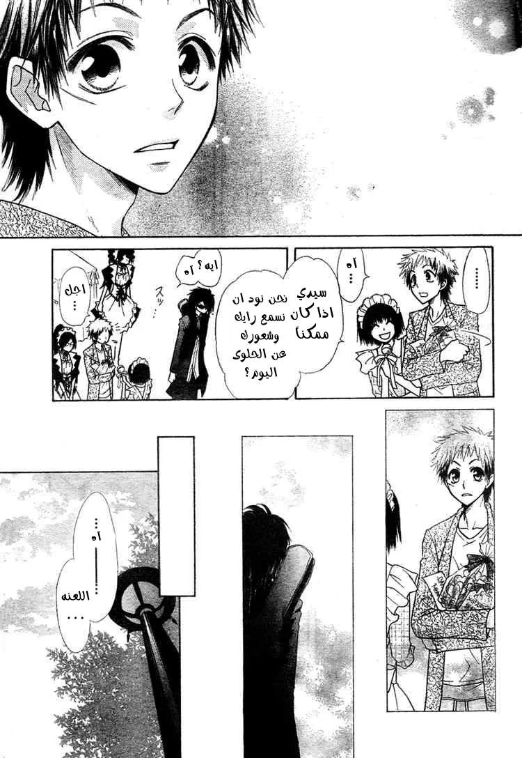 Read Kaichou wa Maid-sama! AR Manga Online