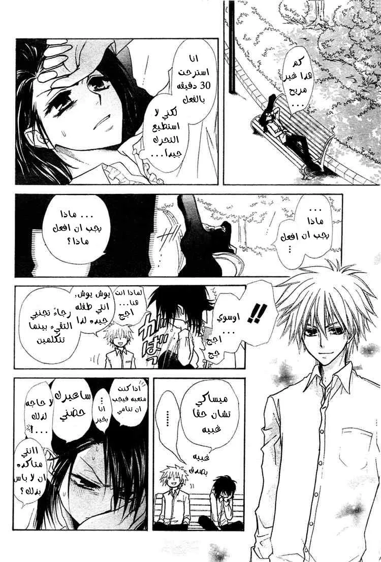 Read Kaichou wa Maid-sama! AR Manga Online