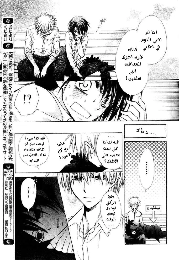 Read Kaichou wa Maid-sama! AR Manga Online