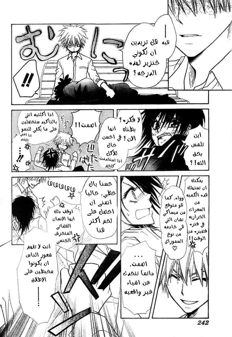 Read Kaichou wa Maid-sama! AR Manga Online