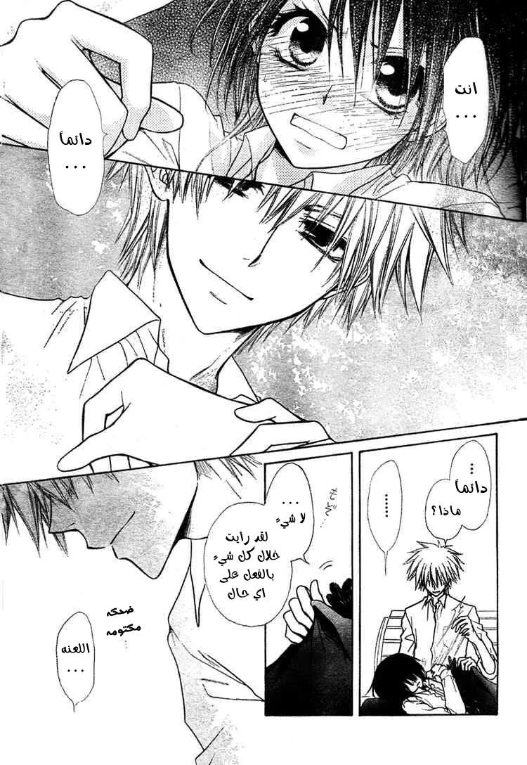 Read Kaichou wa Maid-sama! AR Manga Online
