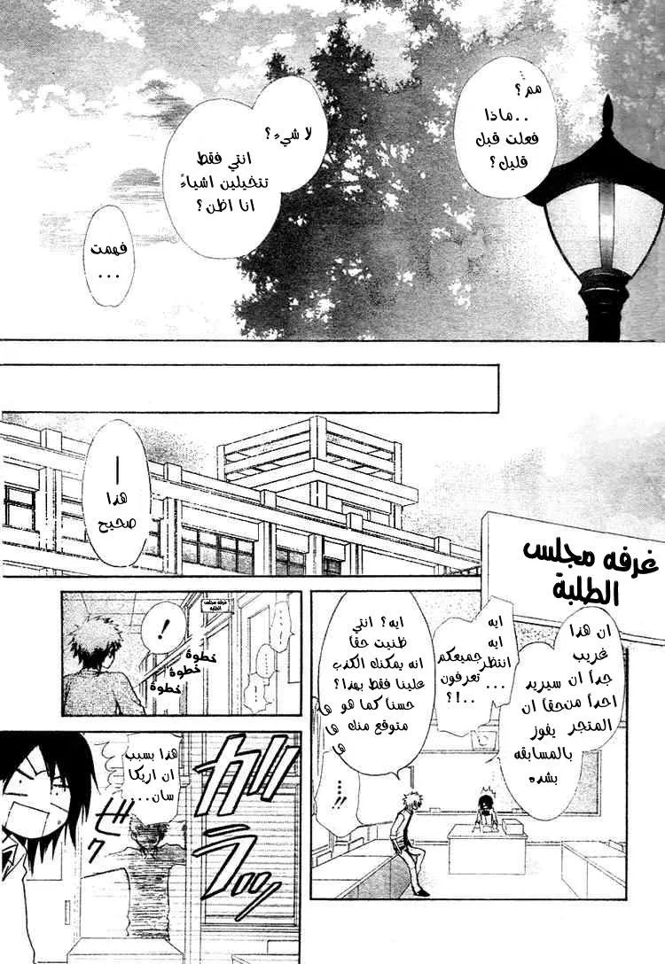 Read Kaichou wa Maid-sama! AR Manga Online