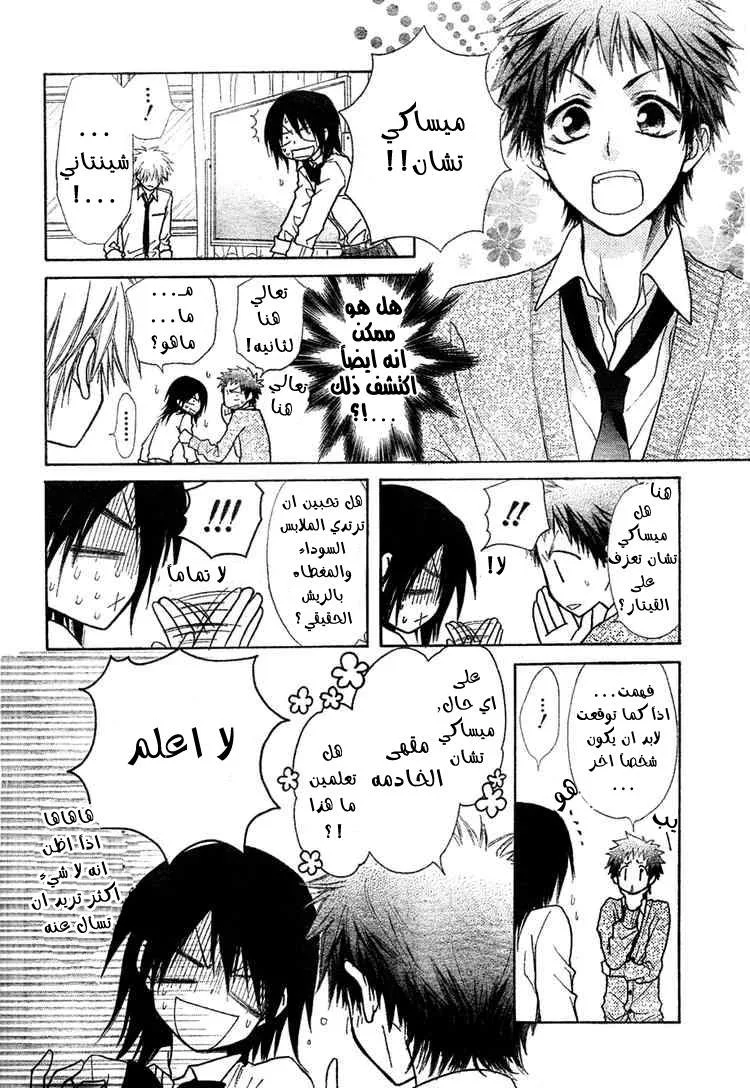 Read Kaichou wa Maid-sama! AR Manga Online