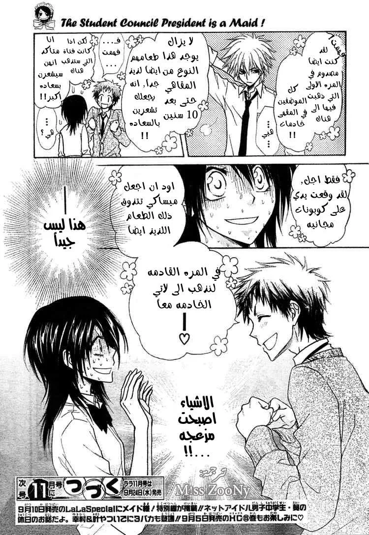 Read Kaichou wa Maid-sama! AR Manga Online