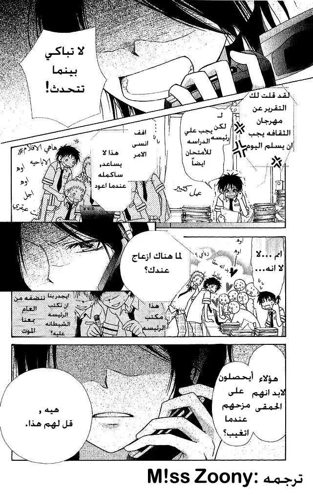 Read Kaichou wa Maid-sama! AR Manga Online