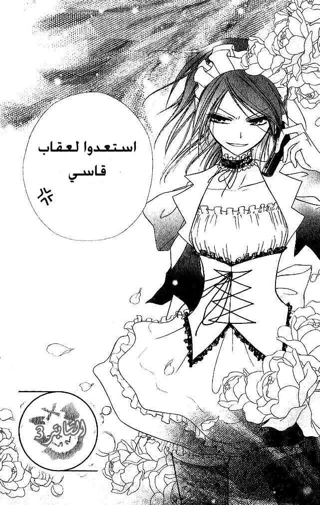 Read Kaichou wa Maid-sama! AR Manga Online