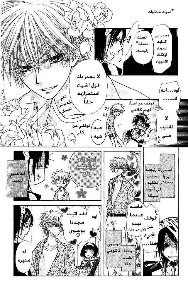 Read Kaichou wa Maid-sama! AR Manga Online