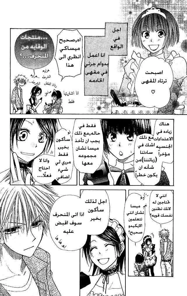 Read Kaichou wa Maid-sama! AR Manga Online