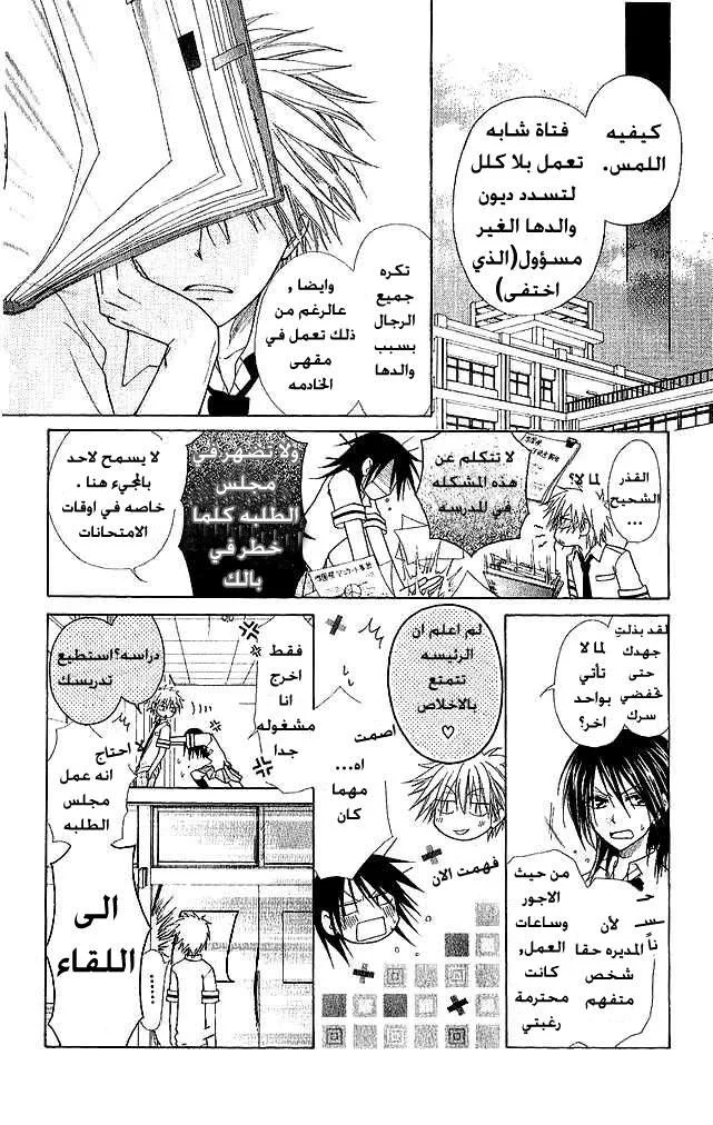 Read Kaichou wa Maid-sama! AR Manga Online