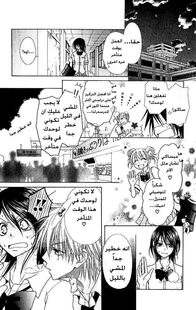 Read Kaichou wa Maid-sama! AR Manga Online