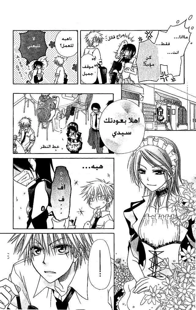 Read Kaichou wa Maid-sama! AR Manga Online