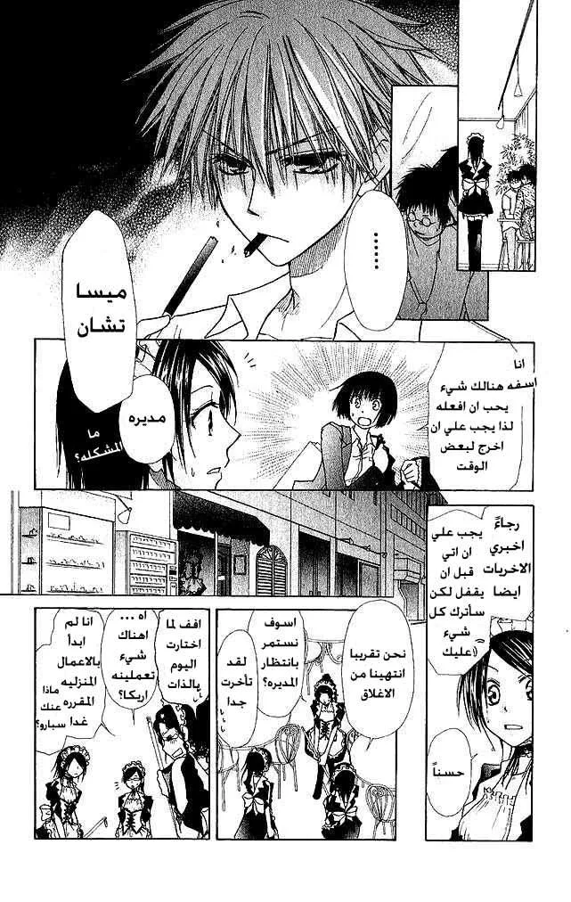 Read Kaichou wa Maid-sama! AR Manga Online
