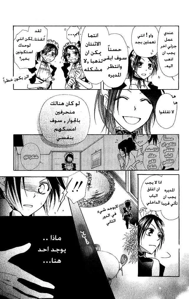 Read Kaichou wa Maid-sama! AR Manga Online