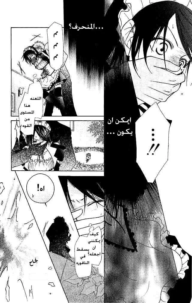 Read Kaichou wa Maid-sama! AR Manga Online