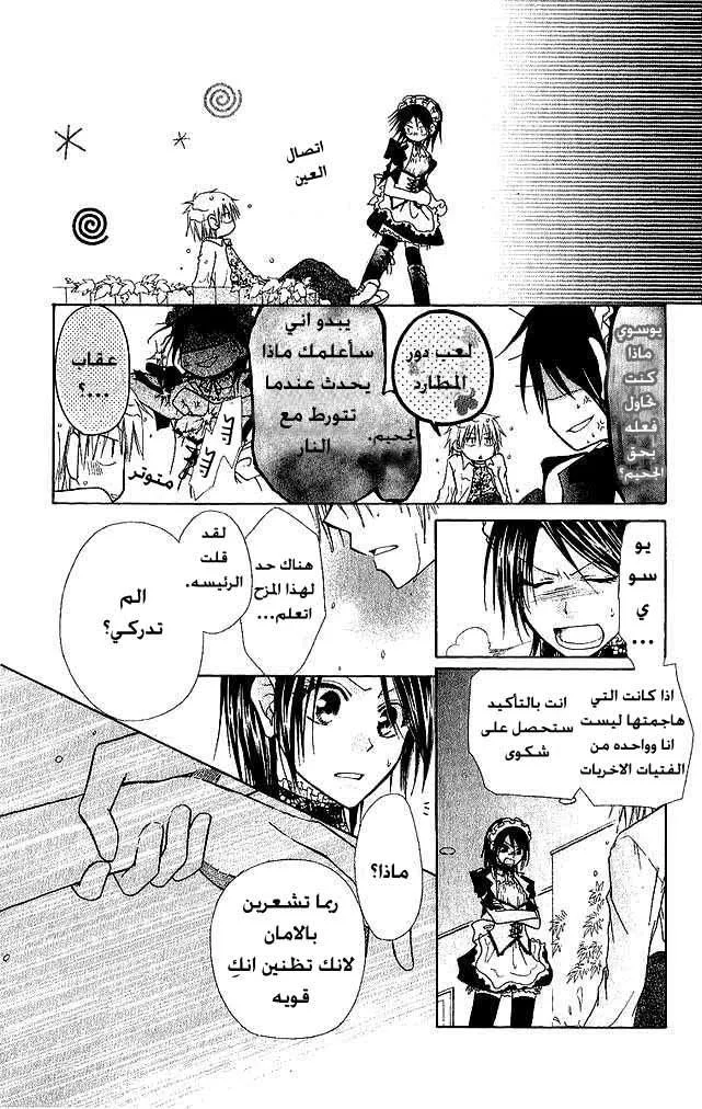 Read Kaichou wa Maid-sama! AR Manga Online