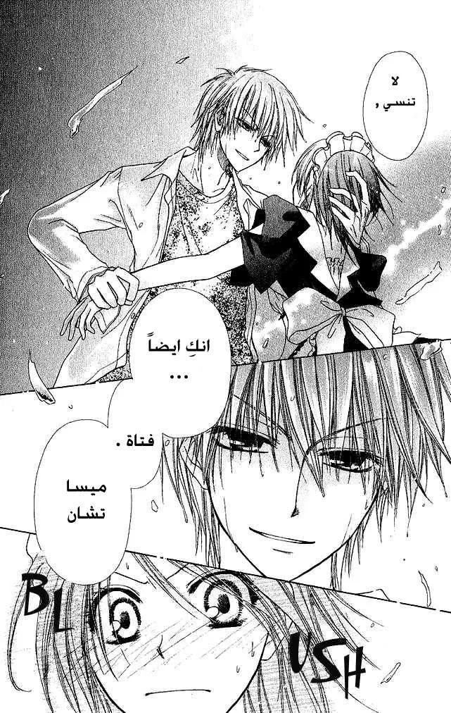 Read Kaichou wa Maid-sama! AR Manga Online