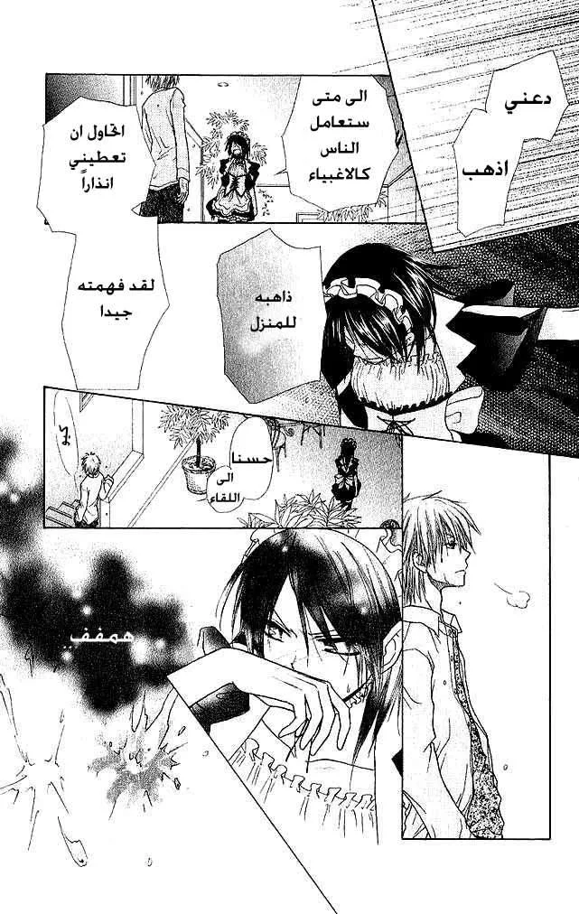Read Kaichou wa Maid-sama! AR Manga Online
