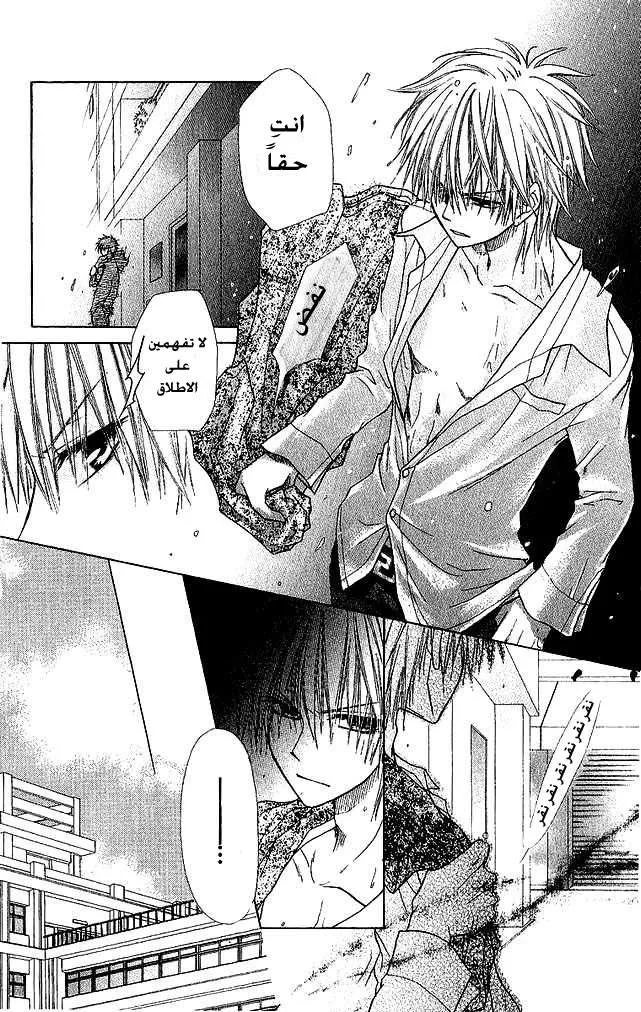 Read Kaichou wa Maid-sama! AR Manga Online