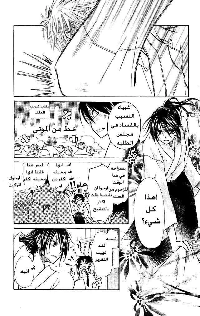 Read Kaichou wa Maid-sama! AR Manga Online