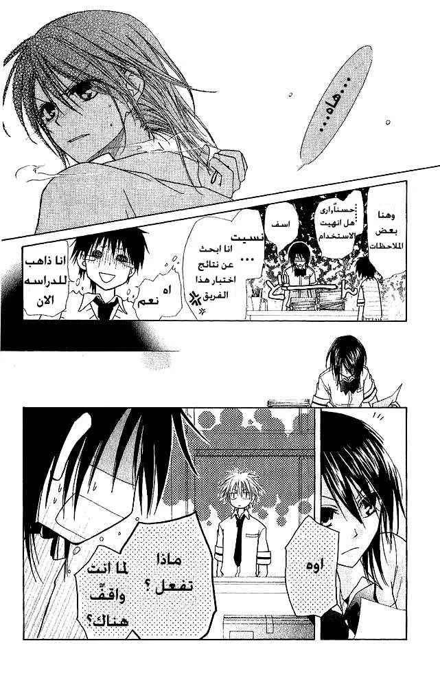 Read Kaichou wa Maid-sama! AR Manga Online