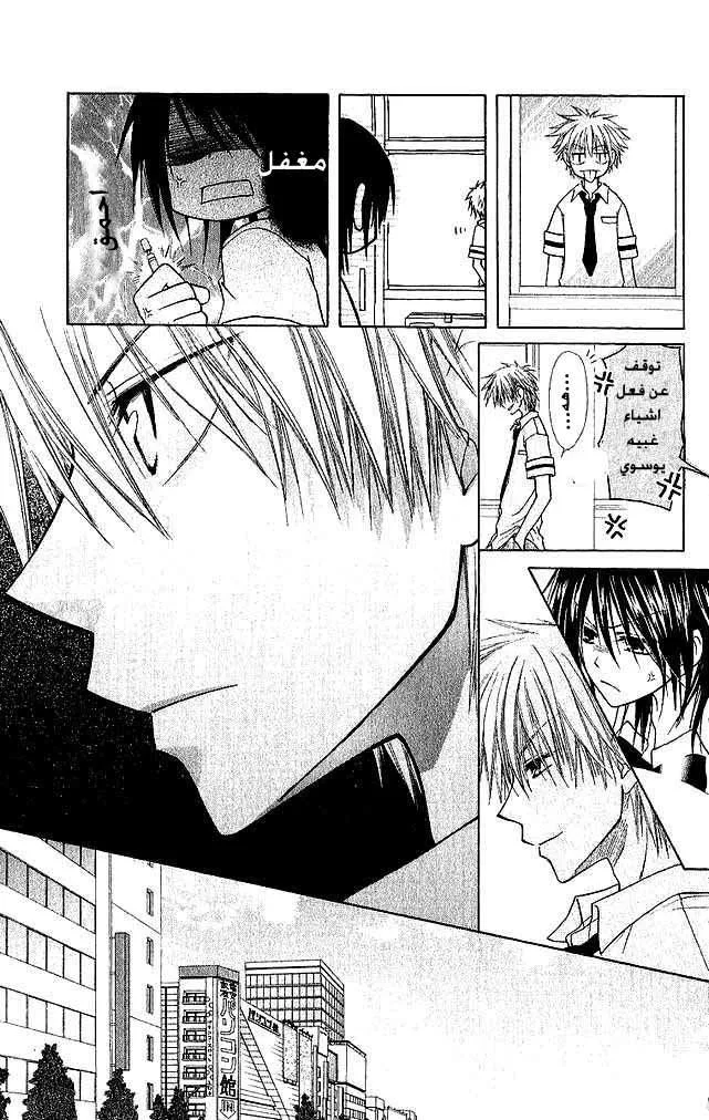 Read Kaichou wa Maid-sama! AR Manga Online