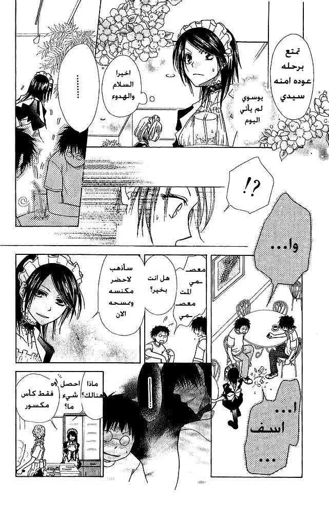 Read Kaichou wa Maid-sama! AR Manga Online