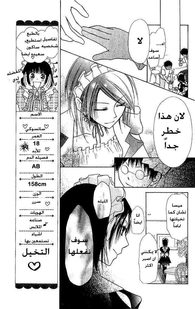 Read Kaichou wa Maid-sama! AR Manga Online