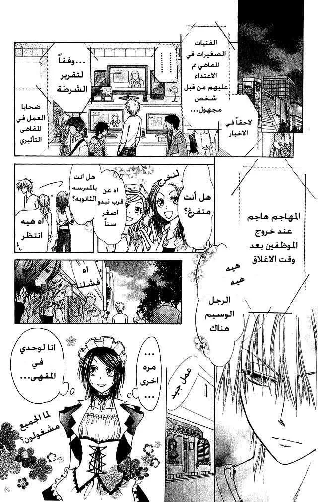 Read Kaichou wa Maid-sama! AR Manga Online