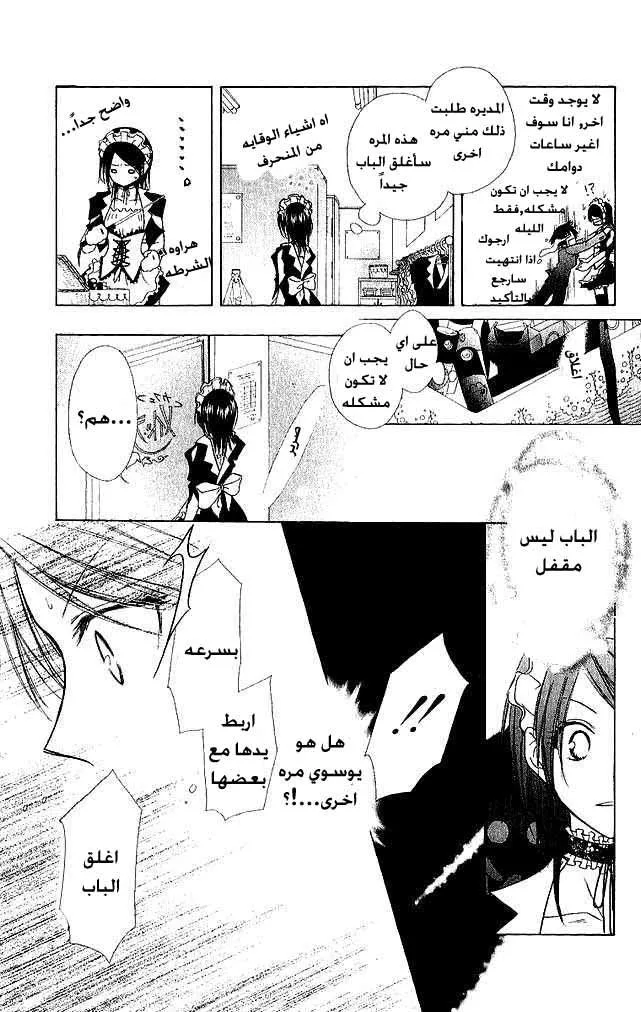 Read Kaichou wa Maid-sama! AR Manga Online