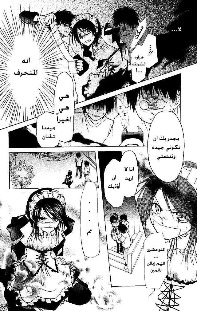 Read Kaichou wa Maid-sama! AR Manga Online