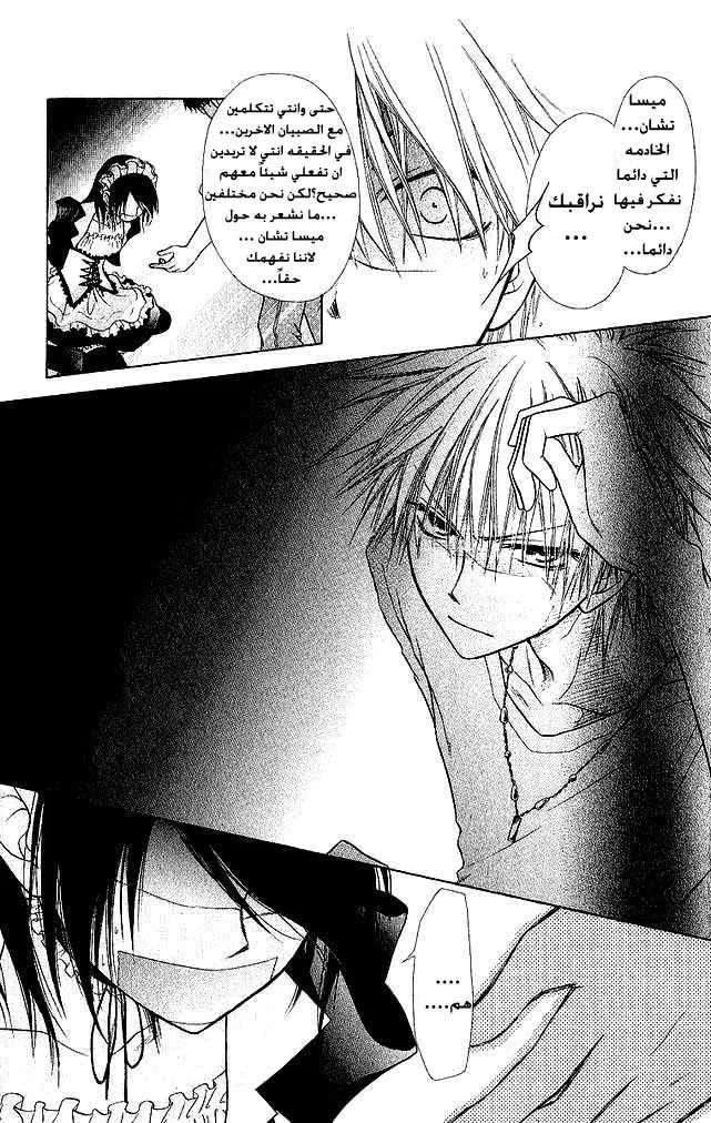 Read Kaichou wa Maid-sama! AR Manga Online